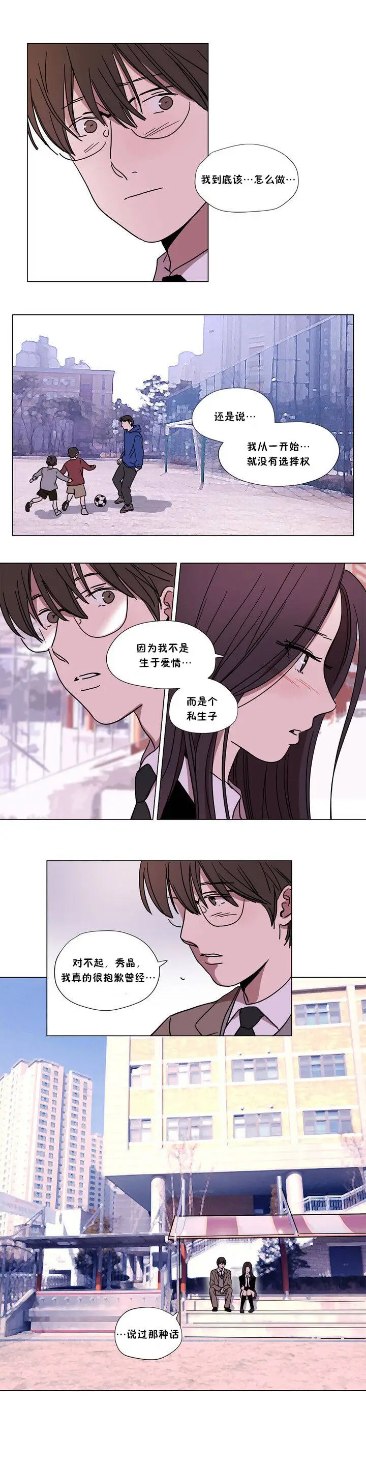 漫画《赎罪营》第63章第10张图