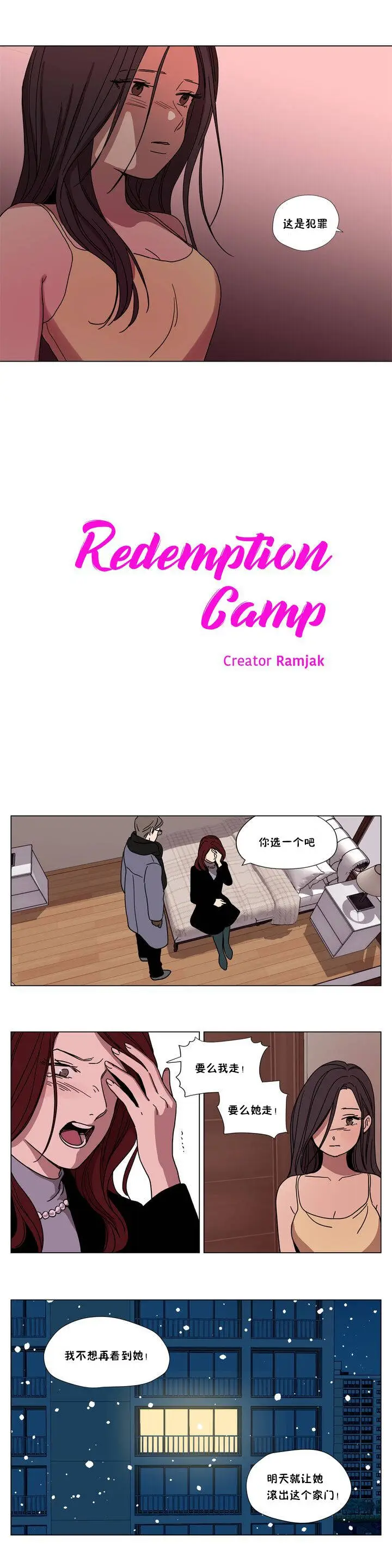 漫画《赎罪营》第63章第5张图