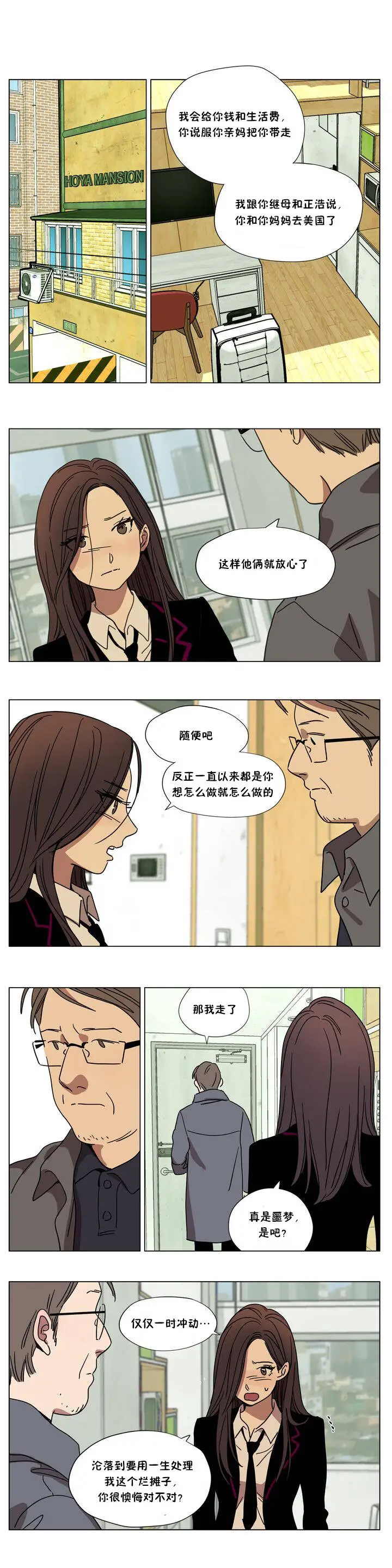 漫画《赎罪营》第63章第7张图