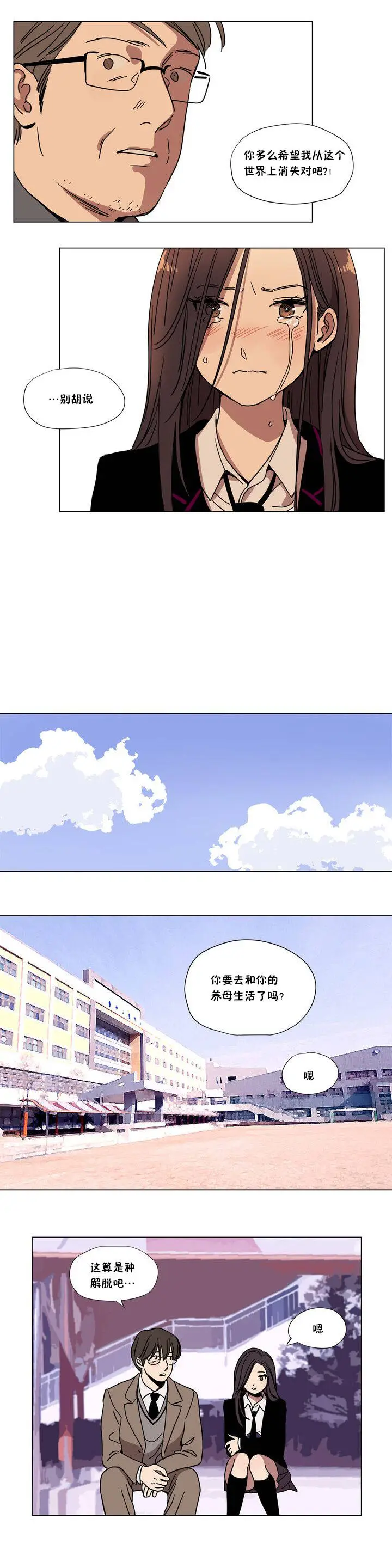 漫画《赎罪营》第63章第8张图