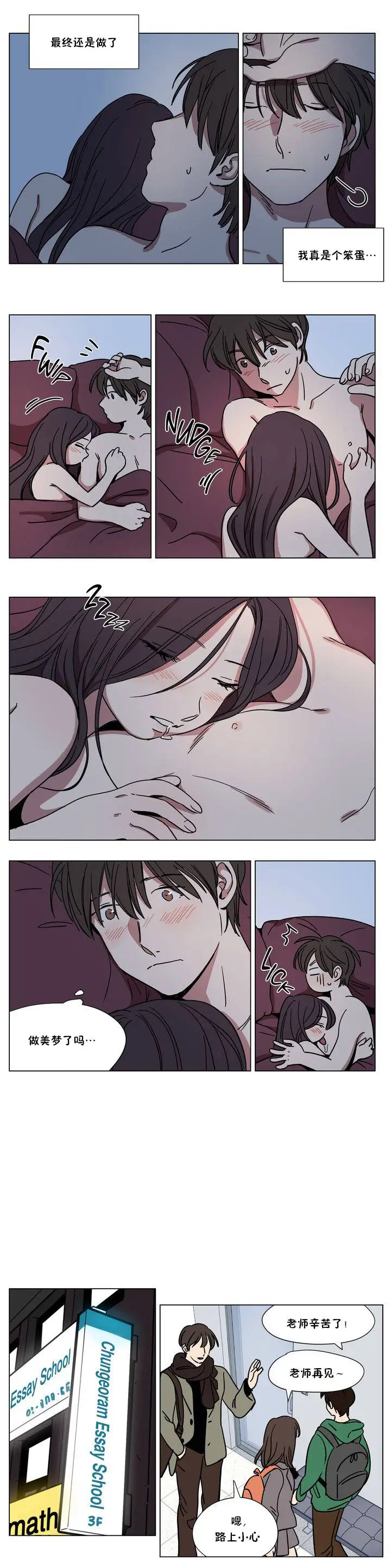 漫画《赎罪营》第64章第9张图