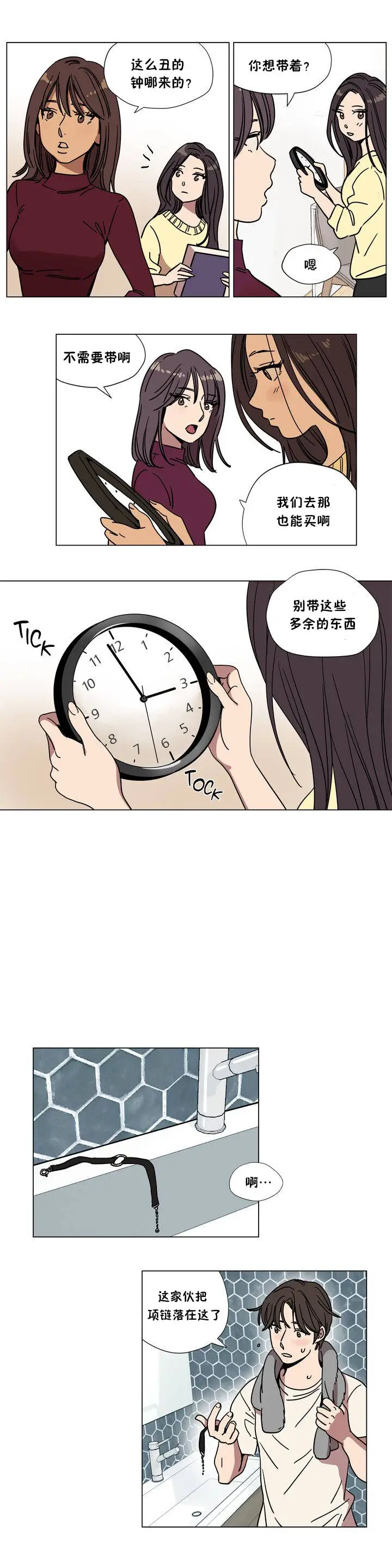 漫画《赎罪营》第66章第3张图