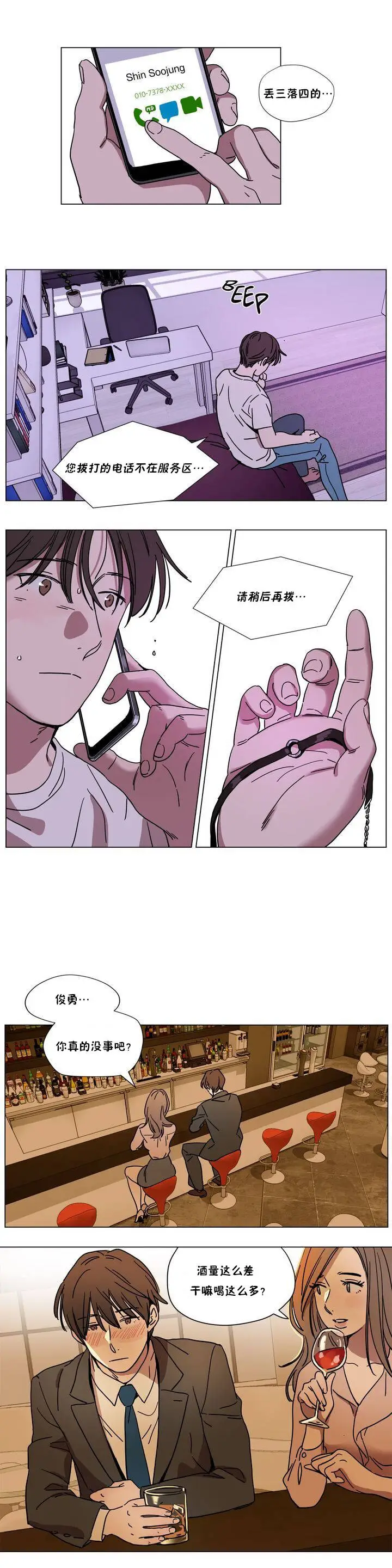 漫画《赎罪营》第66章第4张图