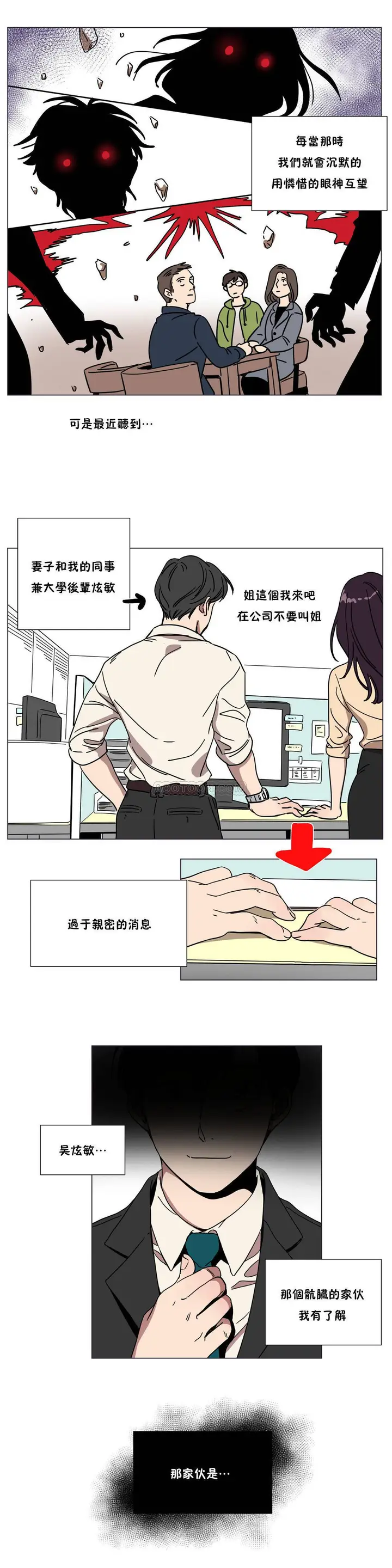 漫画《赎罪营》第67章第9张图