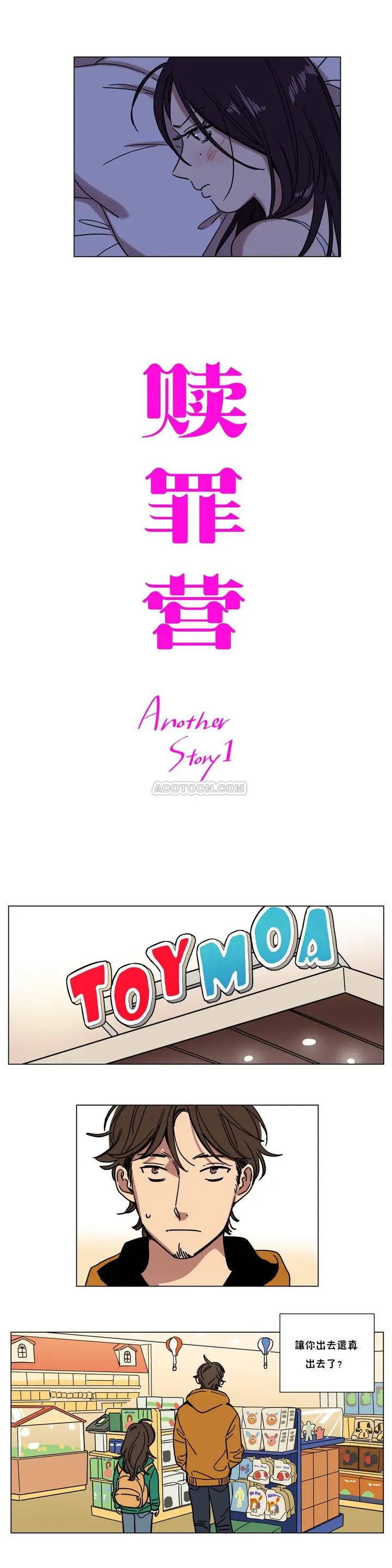 漫画《赎罪营》第69章第3张图