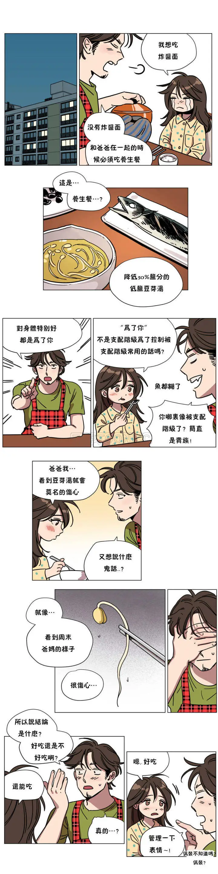 漫画《赎罪营》第70章第10张图