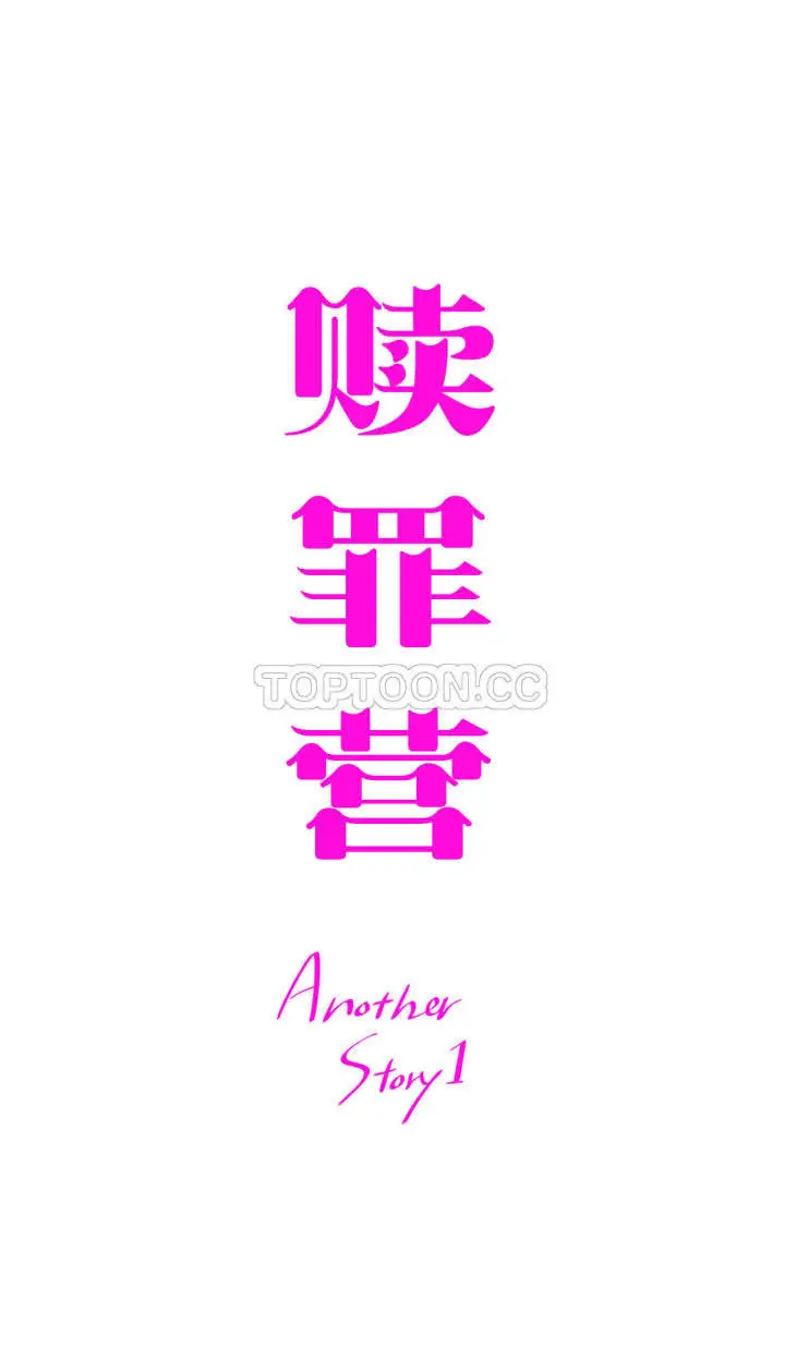 漫画《赎罪营》第70章第3张图