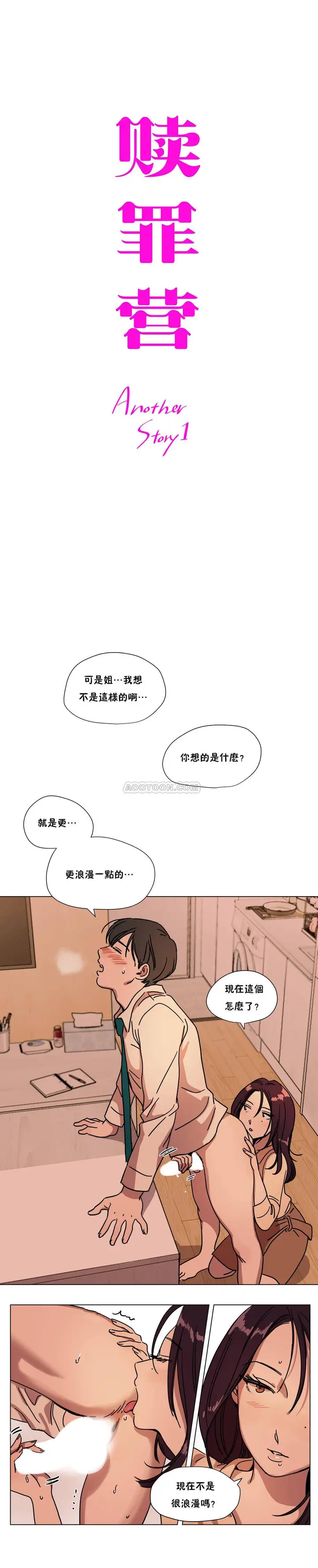 漫画《赎罪营》第71章第2张图