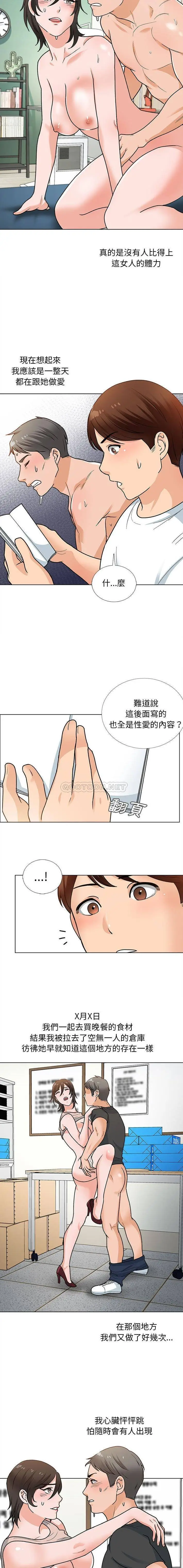 漫画《幸福公寓》第12话第10张图