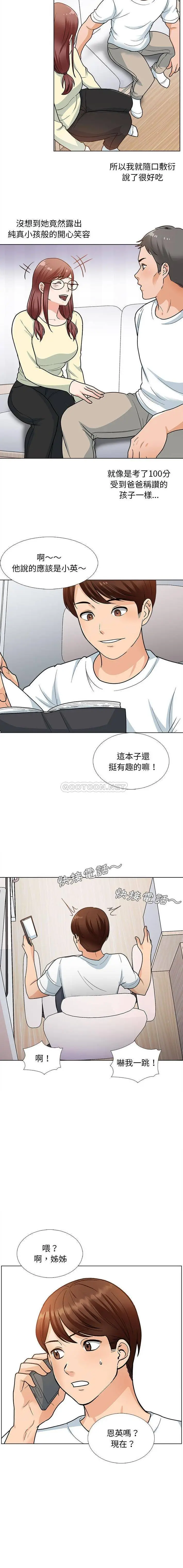 漫画《幸福公寓》第12话第14张图