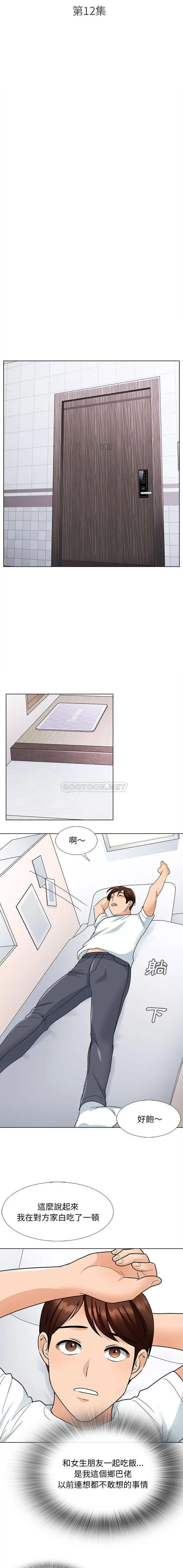 漫画《幸福公寓》第12话第4张图