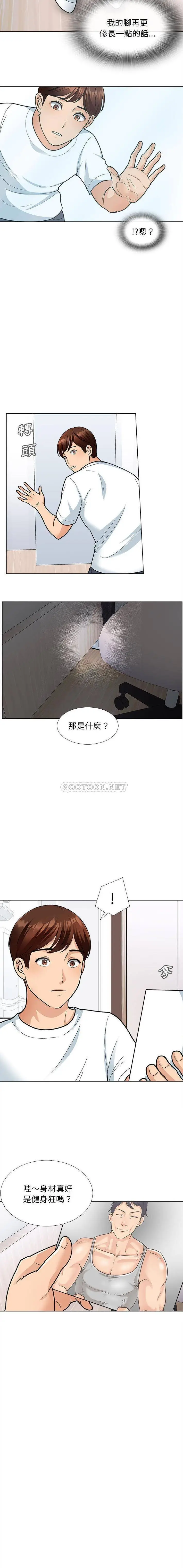 漫画《幸福公寓》第12话第6张图