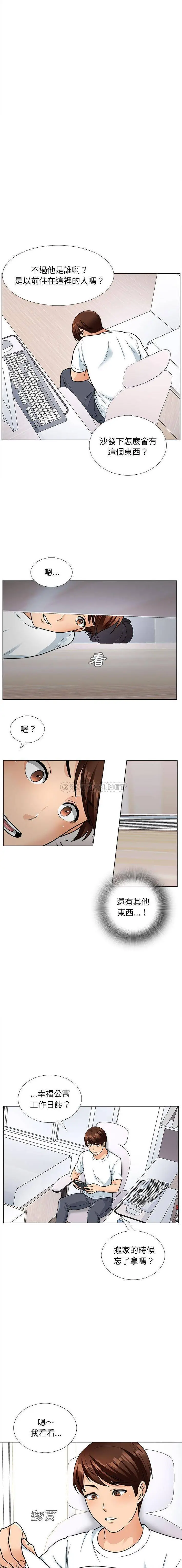 漫画《幸福公寓》第12话第7张图