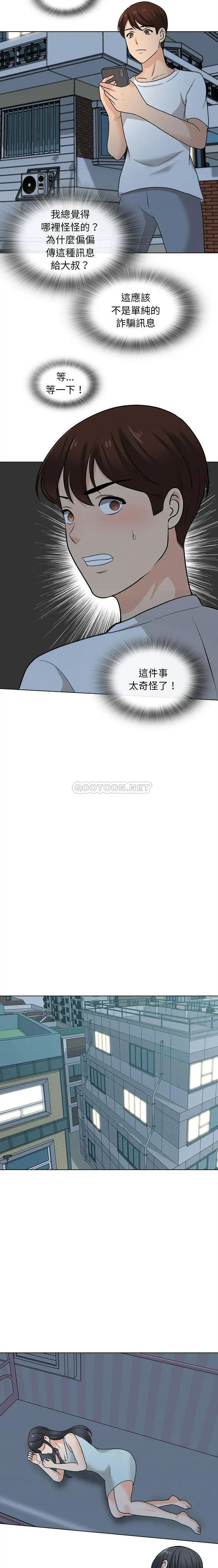 漫画《幸福公寓》第21话第11张图