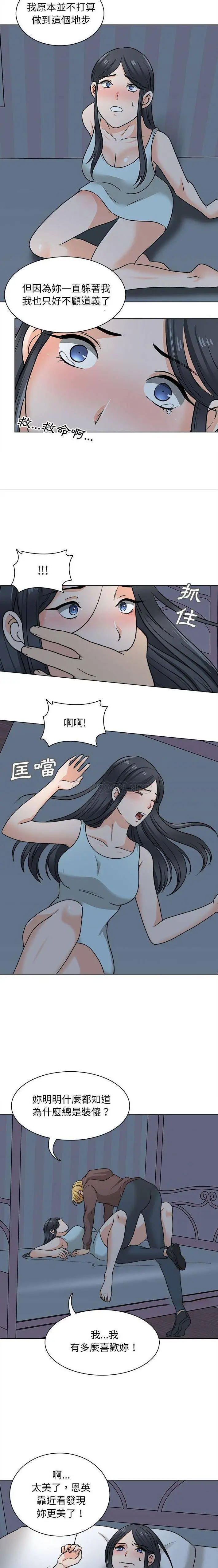 漫画《幸福公寓》第21话第14张图