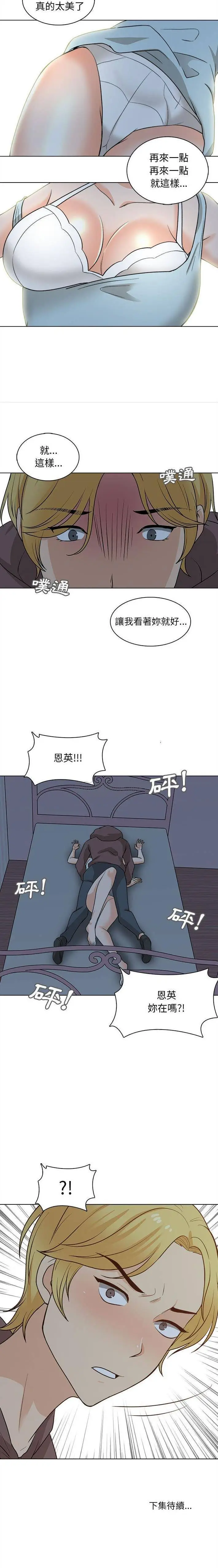 漫画《幸福公寓》第21话第16张图