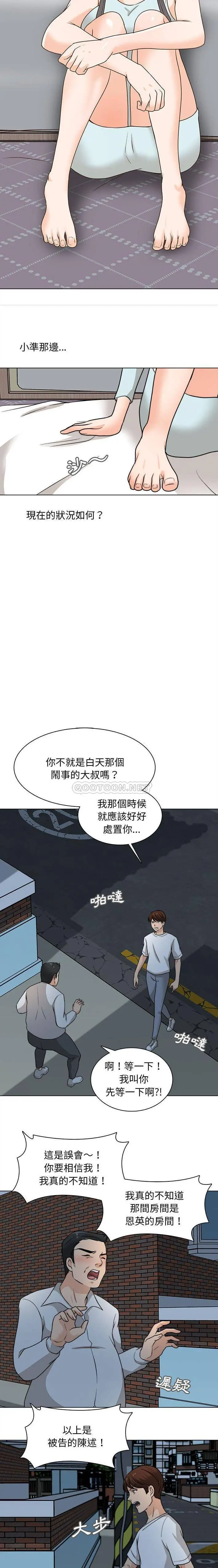 漫画《幸福公寓》第21话第8张图