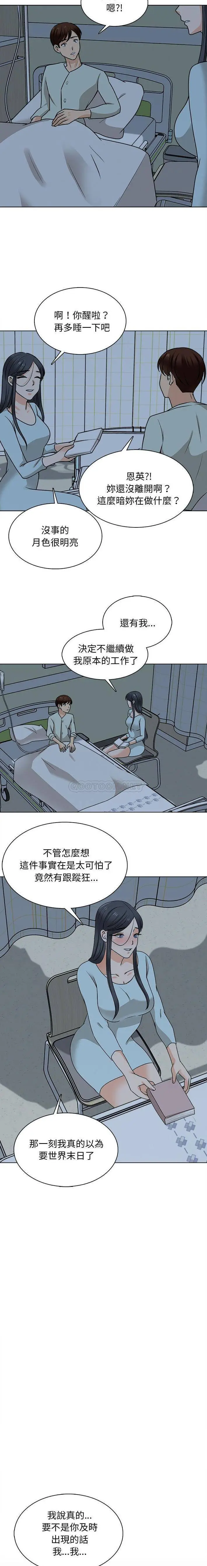 漫画《幸福公寓》第22话第15张图