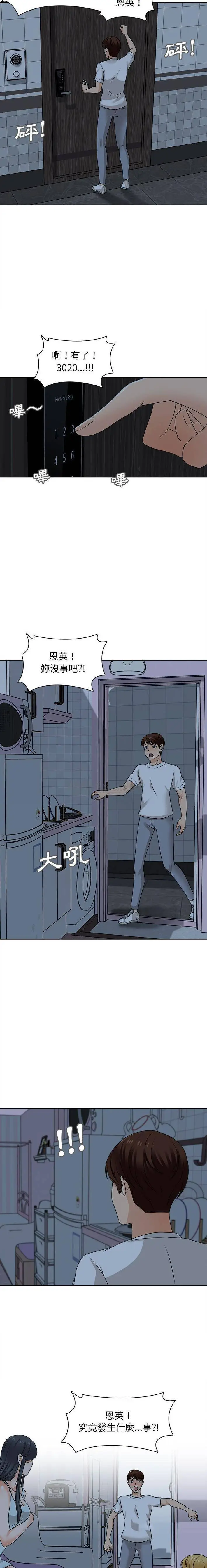 漫画《幸福公寓》第22话第3张图