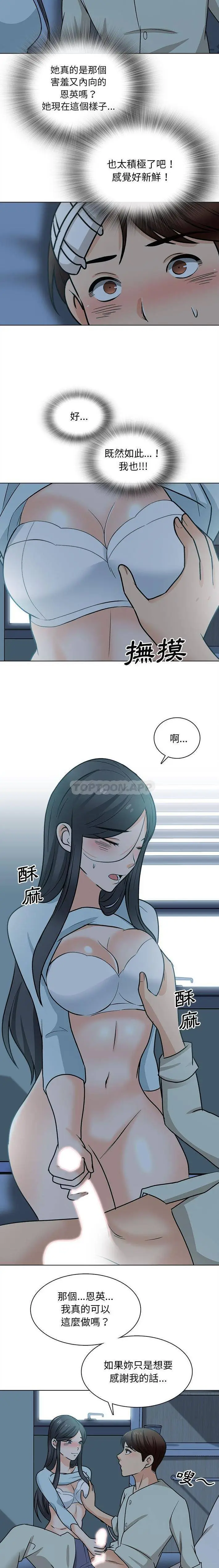 漫画《幸福公寓》第23话第11张图