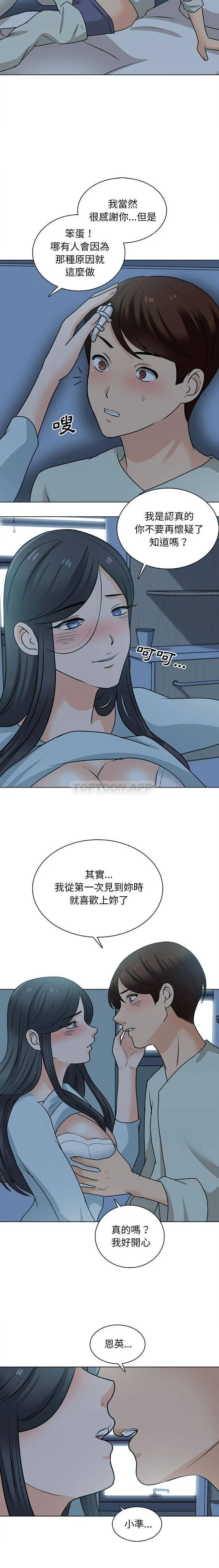 漫画《幸福公寓》第23话第12张图