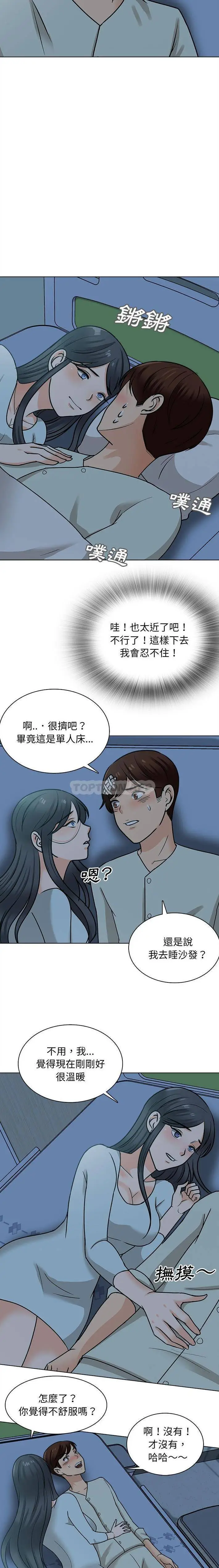 漫画《幸福公寓》第23话第6张图