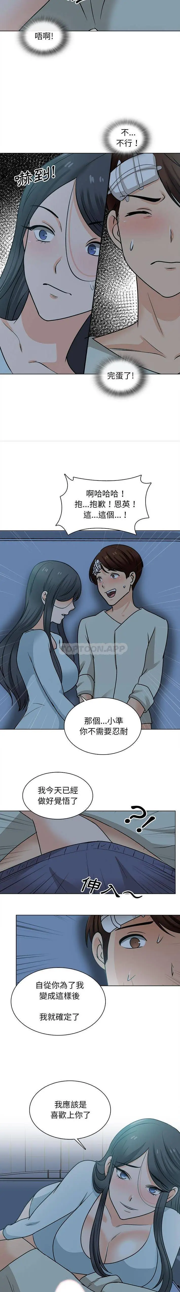 漫画《幸福公寓》第23话第8张图
