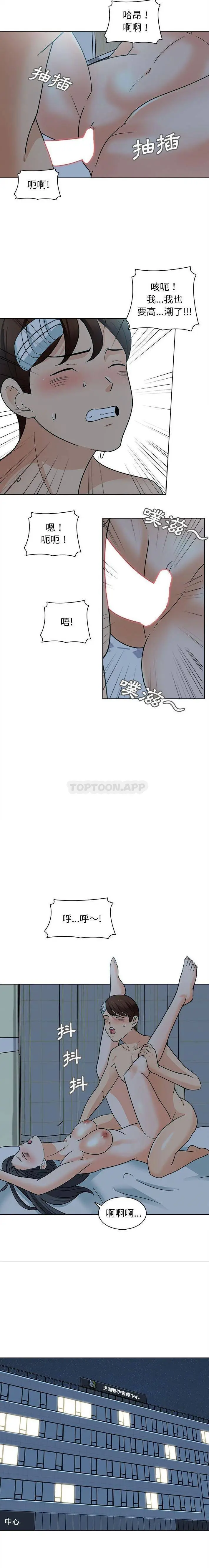 漫画《幸福公寓》第24话第14张图