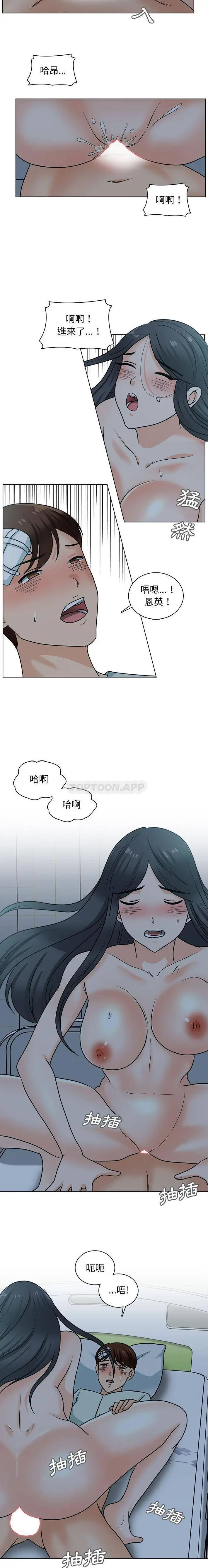 漫画《幸福公寓》第24话第2张图
