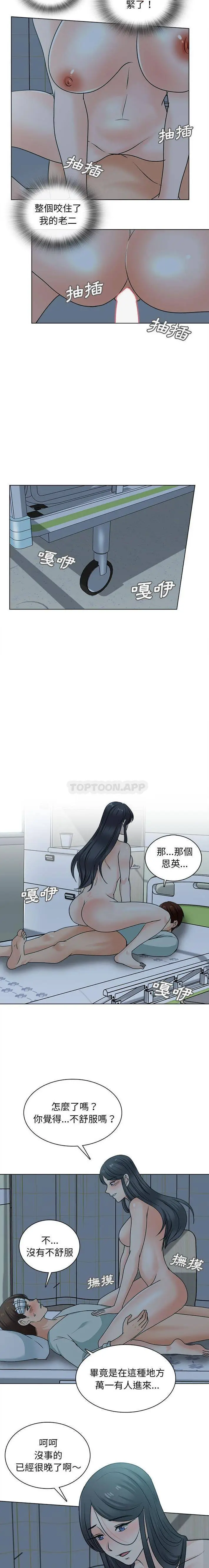 漫画《幸福公寓》第24话第4张图