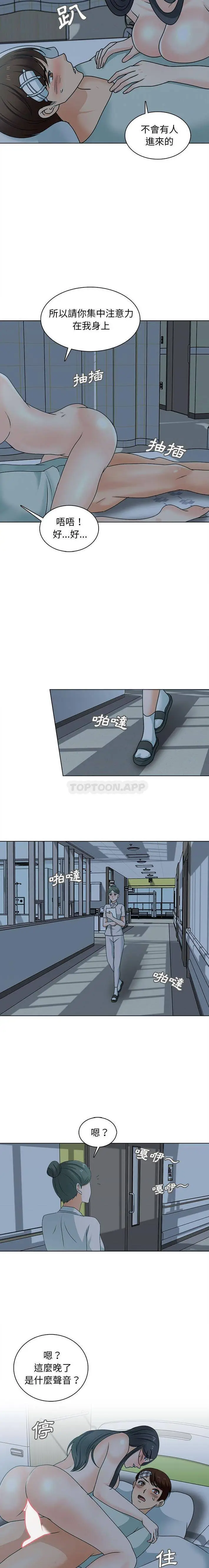 漫画《幸福公寓》第24话第5张图
