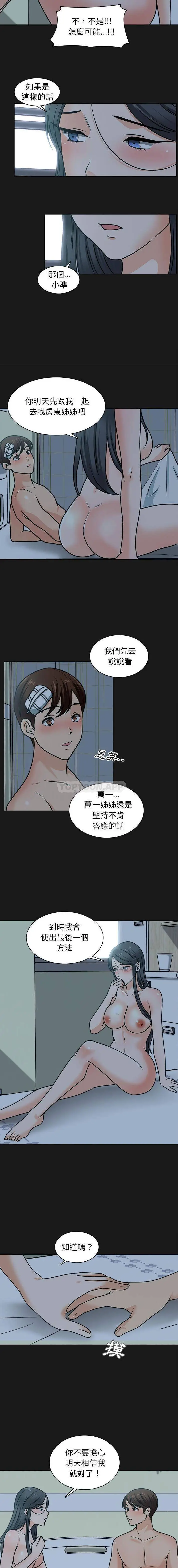 漫画《幸福公寓》第25话第3张图