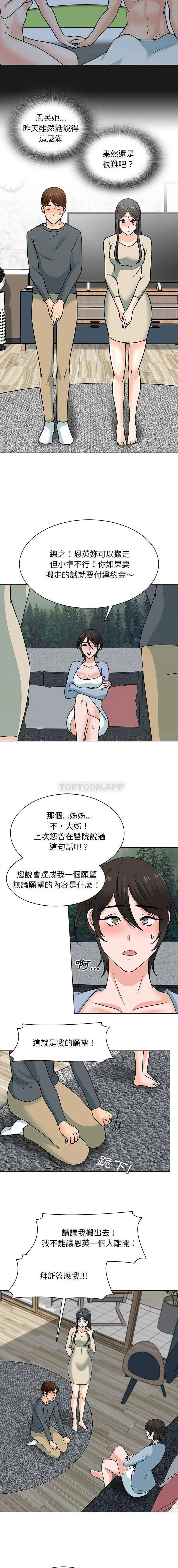 漫画《幸福公寓》第25话第4张图