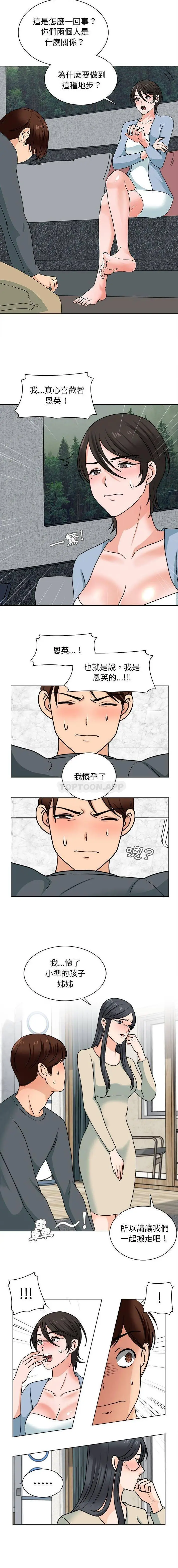 漫画《幸福公寓》第25话第5张图