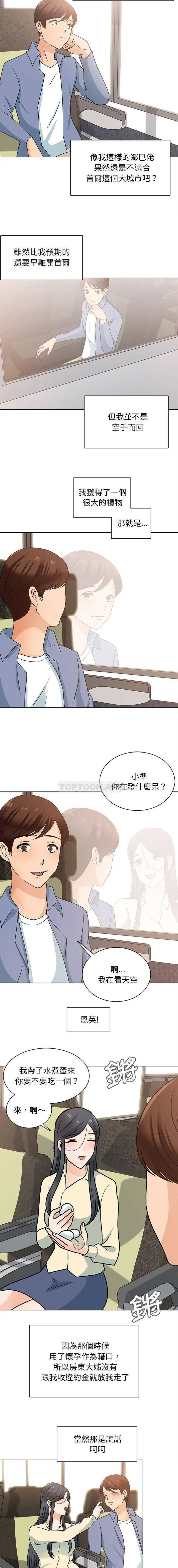 漫画《幸福公寓》第25话第7张图