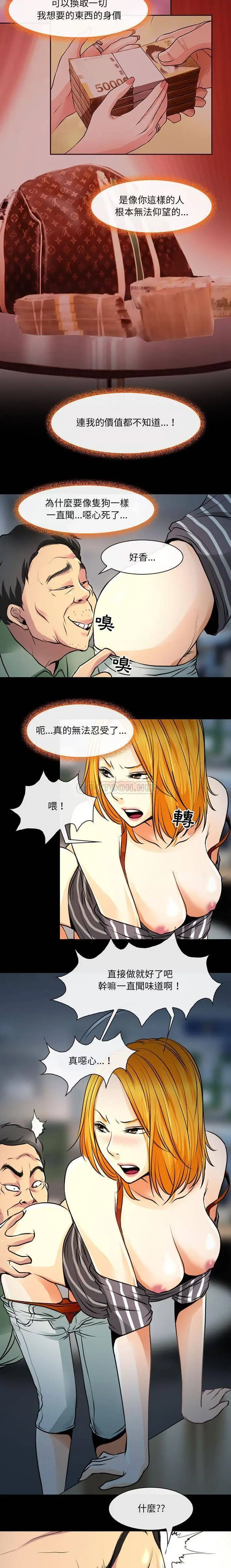 漫画《神之嗓音》第27话第11张图