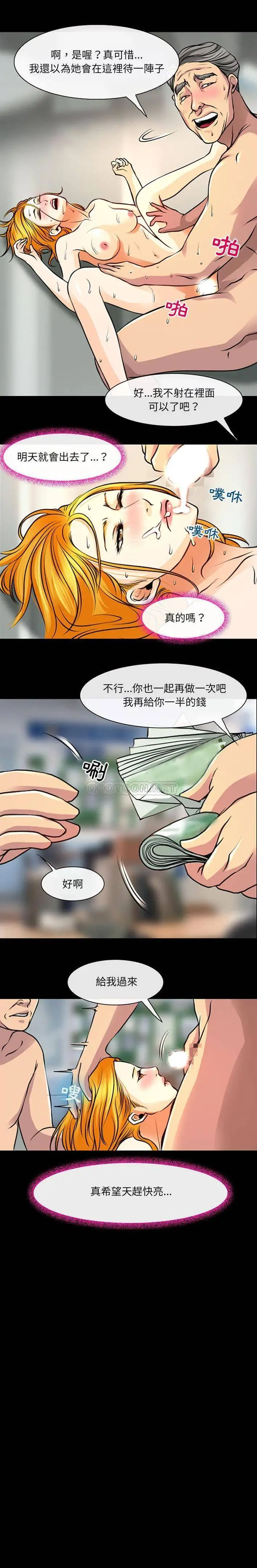 漫画《神之嗓音》第28话第16张图