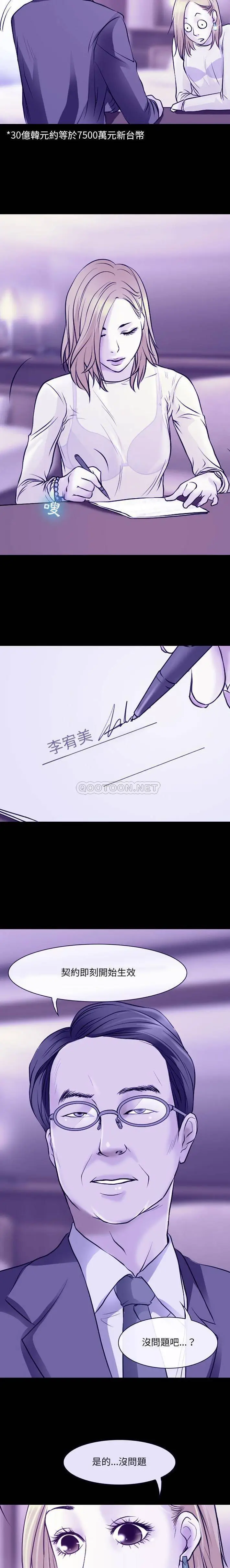 漫画《神之嗓音》第29话第10张图