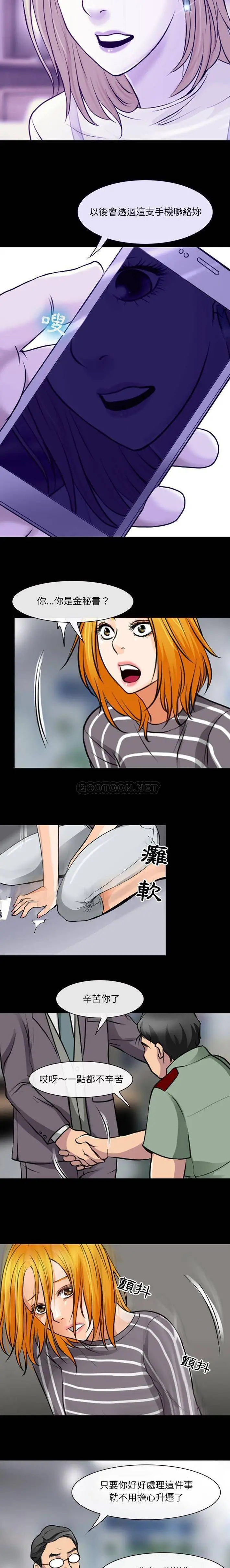 漫画《神之嗓音》第29话第11张图