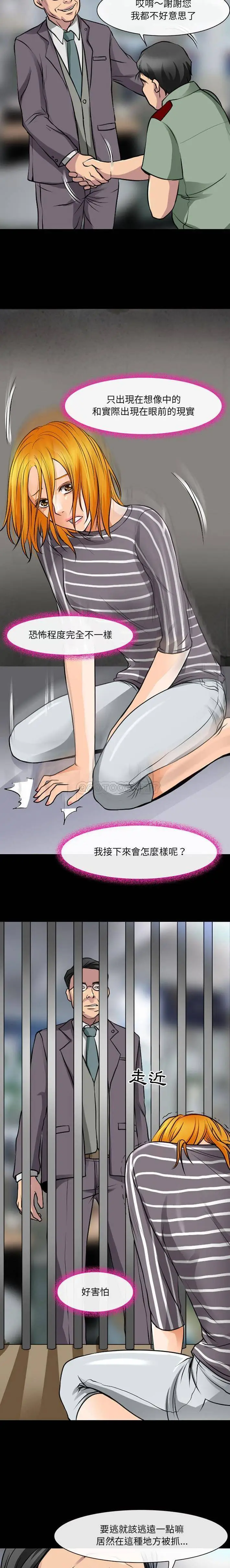 漫画《神之嗓音》第29话第12张图