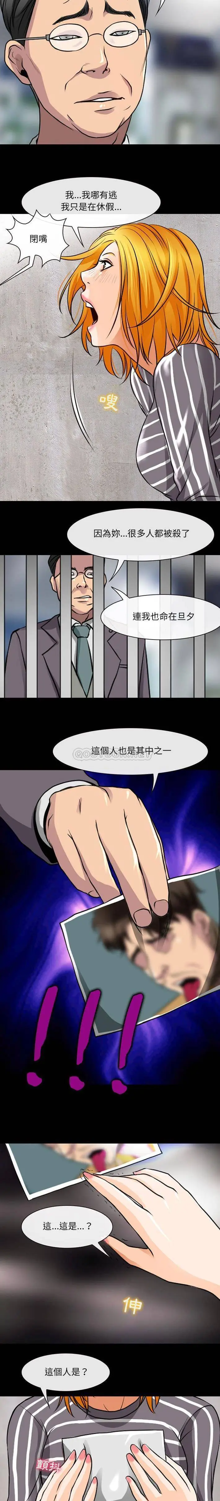 漫画《神之嗓音》第29话第13张图