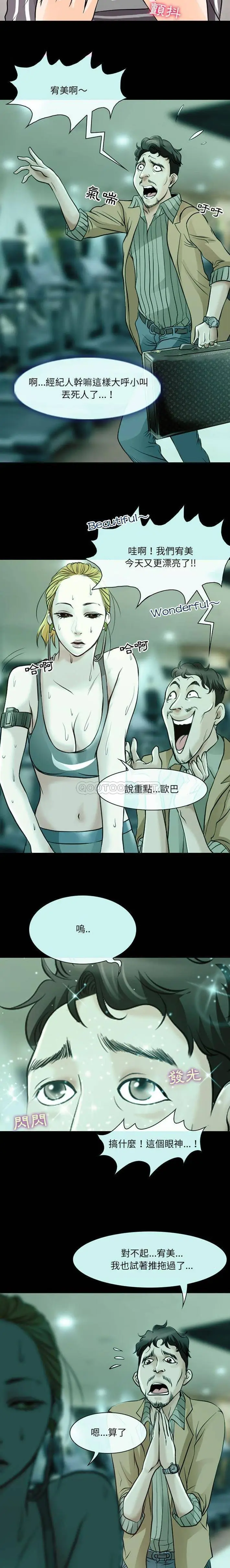 漫画《神之嗓音》第29话第14张图