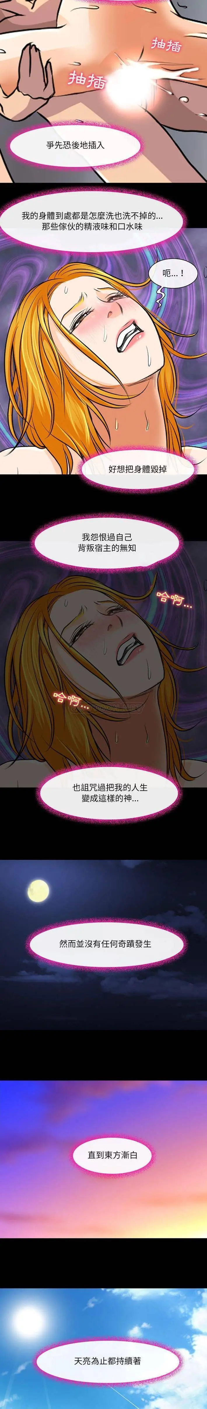 漫画《神之嗓音》第29话第6张图