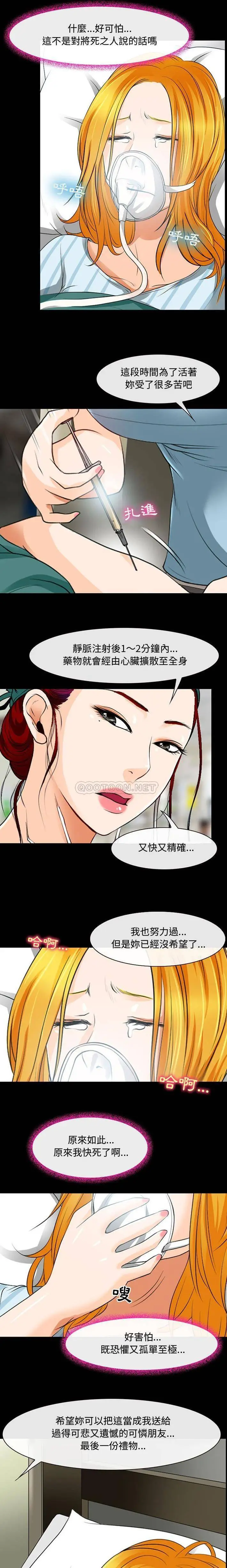 漫画《神之嗓音》第31话第10张图