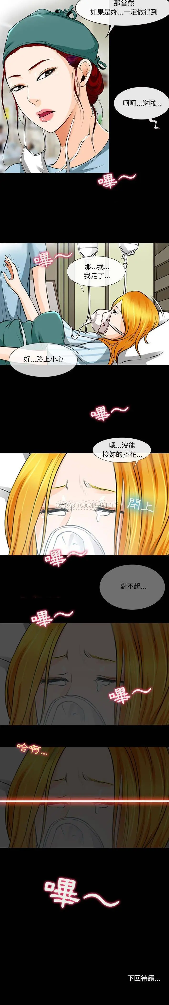 漫画《神之嗓音》第33话第16张图