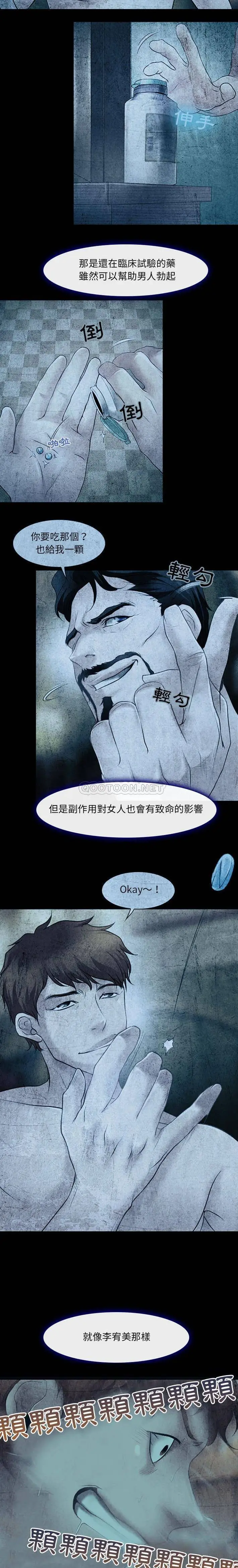 漫画《神之嗓音》第34话第10张图