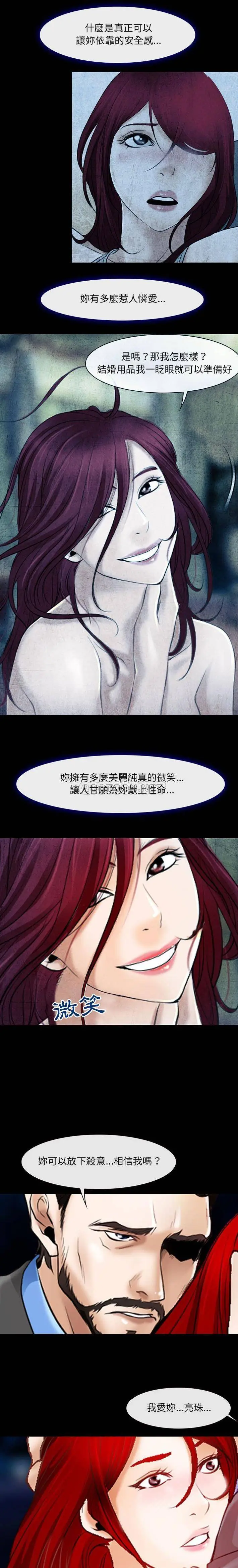 漫画《神之嗓音》第34话第14张图