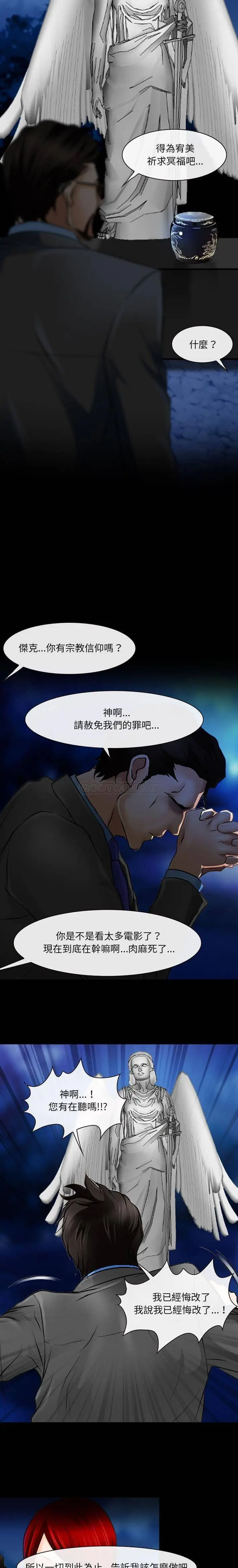 漫画《神之嗓音》第34话第5张图