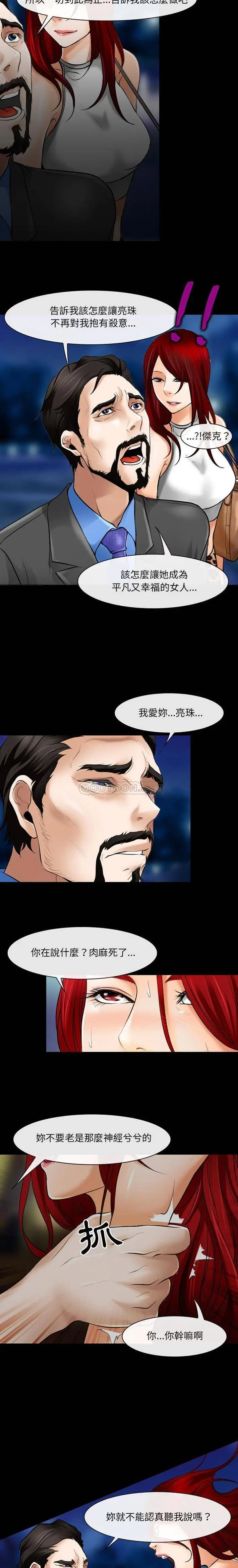 漫画《神之嗓音》第34话第6张图