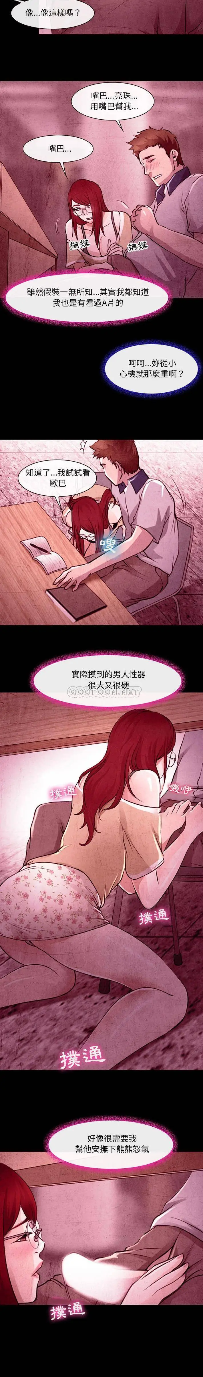 漫画《神之嗓音》第35话第11张图